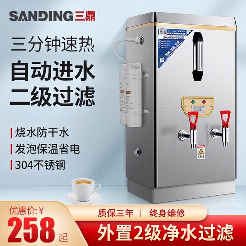 鼎全自动电商用水烧水水箱工厂热水