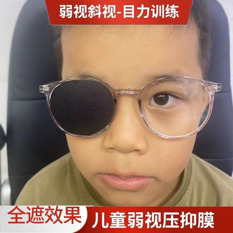 弱视眼镜压抑膜儿童遮挡遮盖全遮盖纯黑色眼膜单眼训练