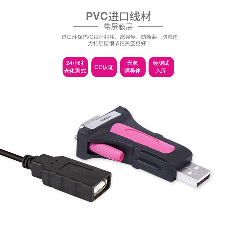 Z-TEK力特工业级USB2.0转RS232串口转换器 usb转9针COM线 ZE551A