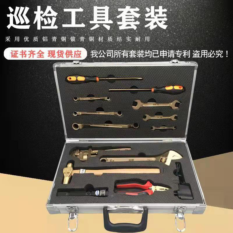 防爆工具组合套装无火花防爆工具套装油库气站专用铜防爆组合工具