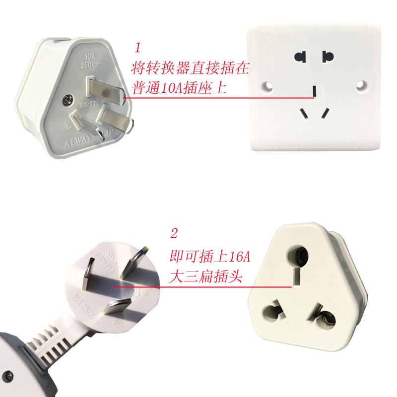 10A普通插座转空调热水器16A插座转换器国标三扁转换插头大功率