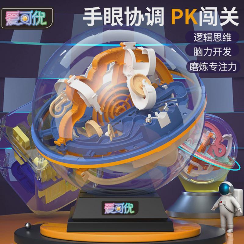 儿童3d立体迷宫球玩具重力滚珠飞碟专注力训练走珠超难太空轨道球