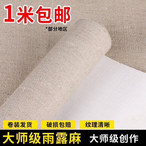 图绘通纯雨露麻油画布成品大师级创作带底涂层丙烯画布油画框绷布