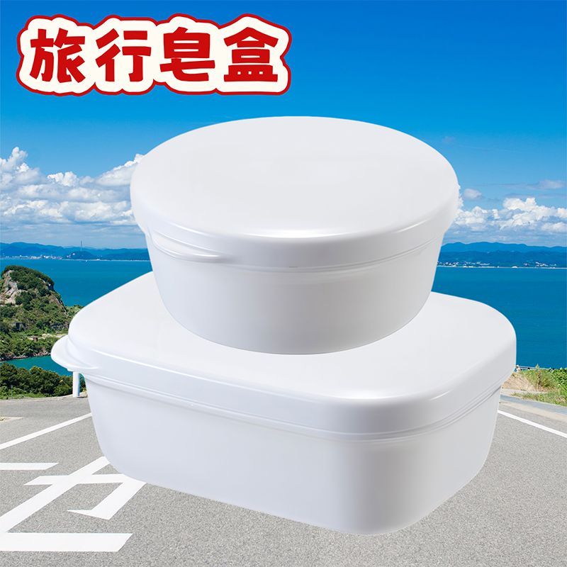 旅行肥皂盒防漏随身出行收纳皂盒