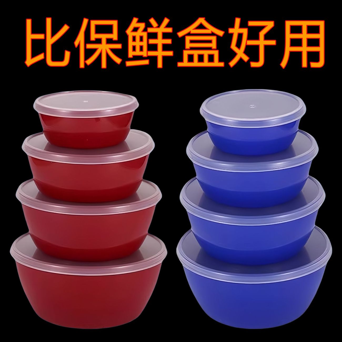 带盖保鲜碗四件套水果便当收纳盒