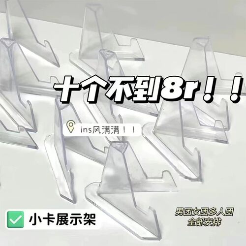亚克力小卡展示架追星桌面透明架
