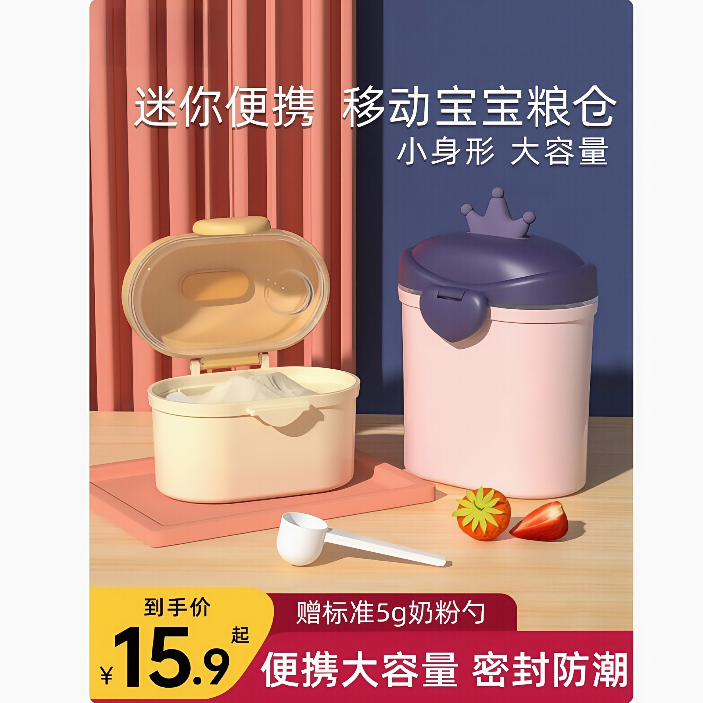 婴儿奶粉盒便携式外出分装盒辅食