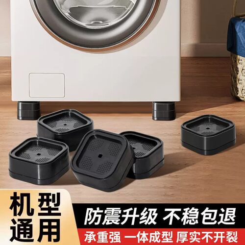 黑色洗衣机底座脚垫叠加减震防滑