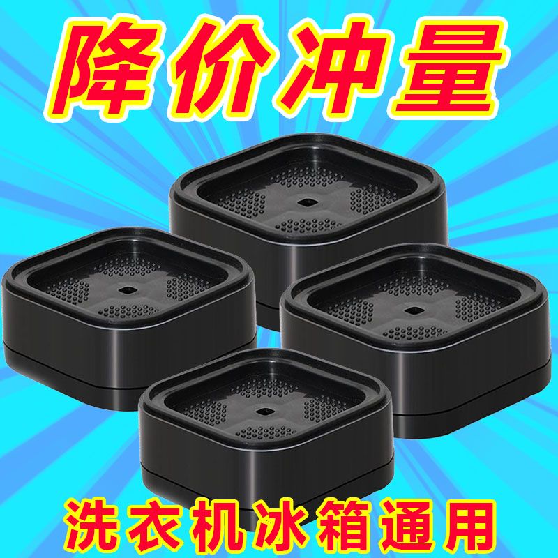 洗衣机通用底座防震垫增高减震垫