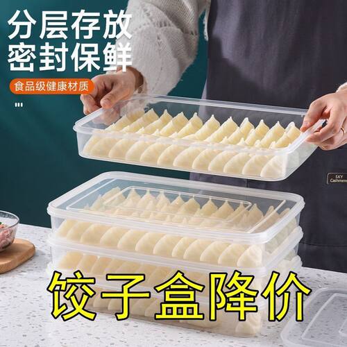 饺子盒厨房冰箱保鲜盒多层速冻盒