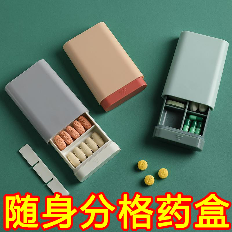 旅行便携药品分装盒分格密封随身