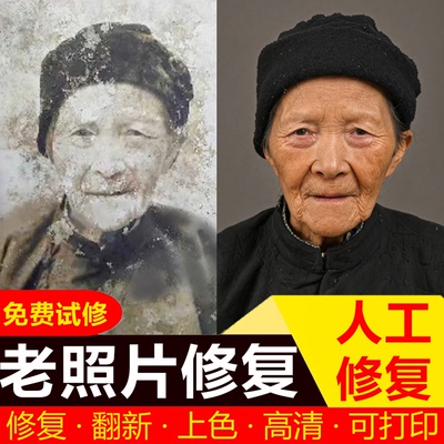 图片ps老照片修复翻新修补黑白上色模糊变清晰度像素提高清处理
