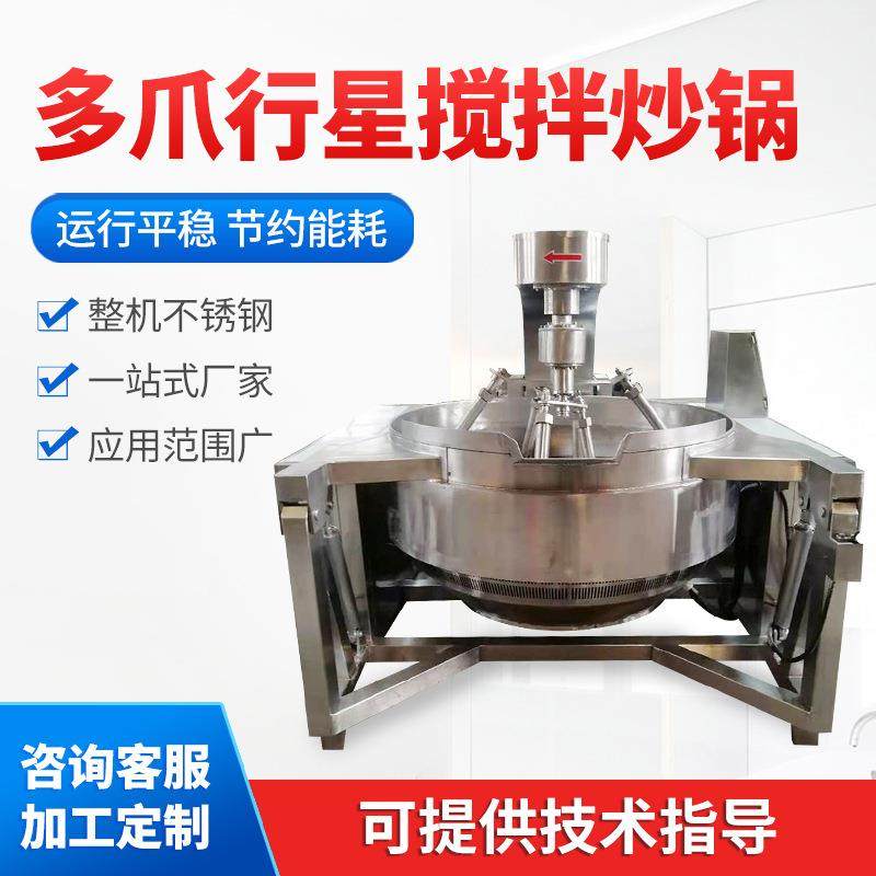 行星搅拌炒锅全自动多爪中药炒料机辣椒酱料月饼馅料搅拌行星炒锅,清洗/食品/商业设备,其他食品加工设备,淘宝优惠券,粉丝福利购,淘宝优惠卷