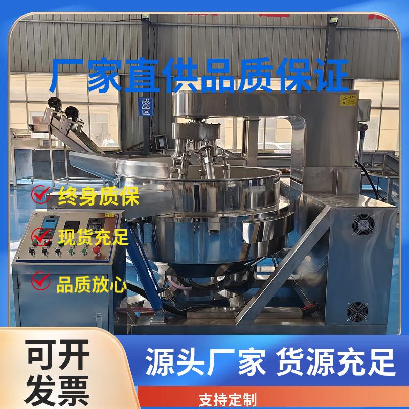 火锅底料炒锅酱料炒制机商用大型馅料炒锅干面粉加热搅拌炒制机