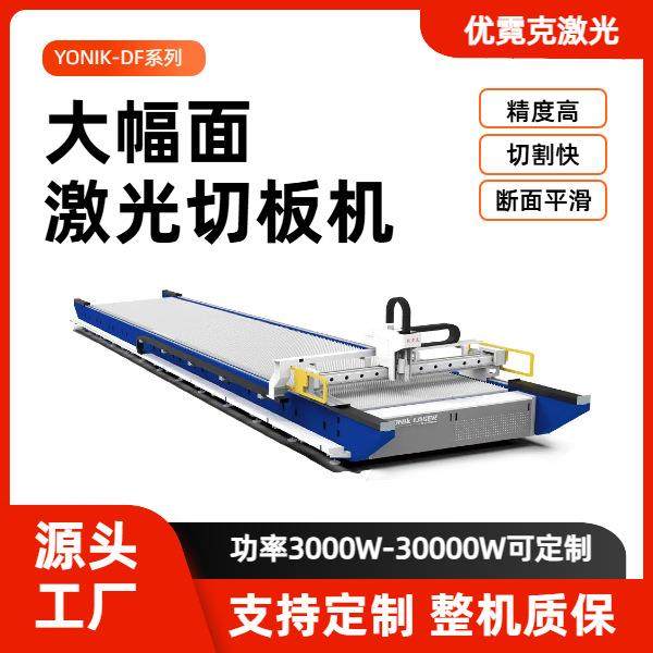 大幅面板材激光切割机大功率金属钢板碳钢板光纤数控切板机,五金/工具,激光切割机,淘宝优惠券,粉丝福利购,淘宝优惠卷