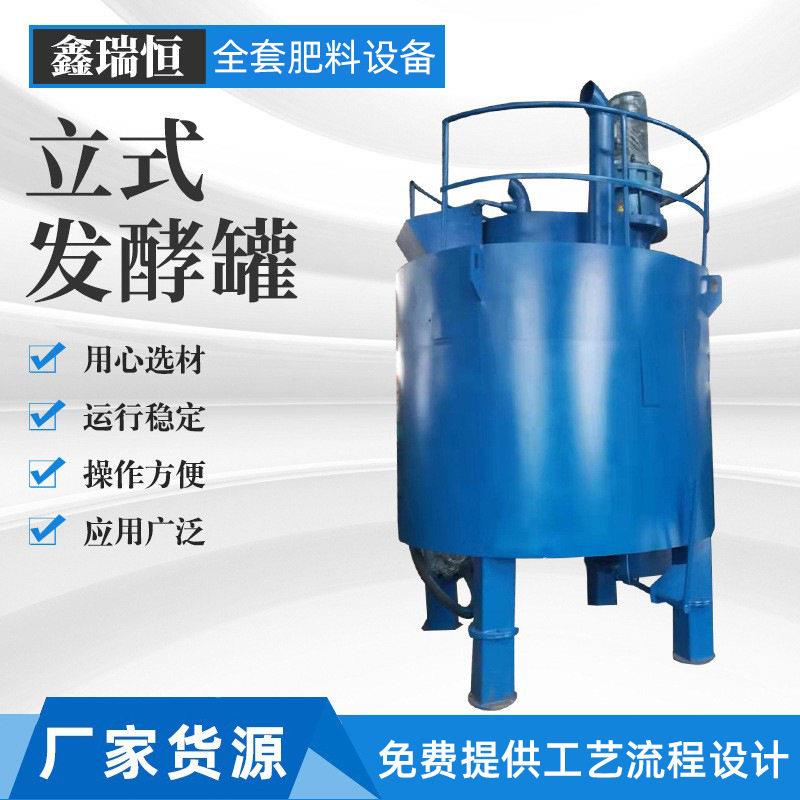 畜牧养殖立式发酵秸秆猪粪鸡粪有机发酵设备密闭式菌种发酵