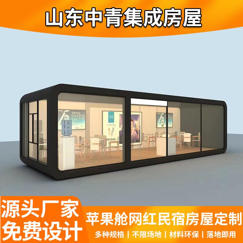 苹果舱活动房太空仓民宿房屋移动办公室玻璃房户外太空舱售货亭