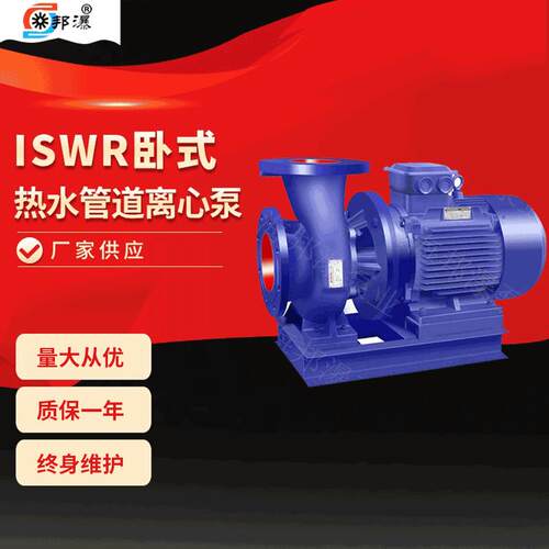 卧式级级管道泵ISW65-160离心泵ISW65-200级清水泵
