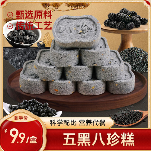 苏小鲜代餐五黑八珍糕无蔗糖粗粮饱腹五黑糕滋补食品滋补糕点250g