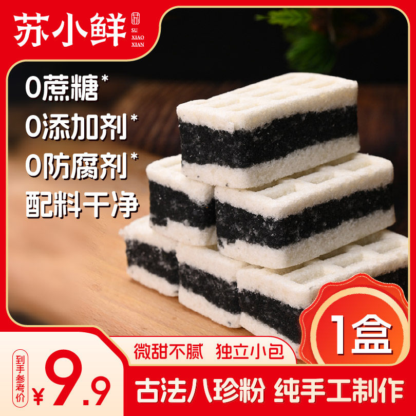 苏小鲜八珍糕黑米芡实糕传统手工八珍糕软糯香甜营养独立包装