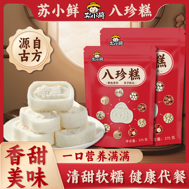 苏小鲜原味八珍糕芡实糕芡实茯苓山药独立包装软糯香甜八珍糕375g