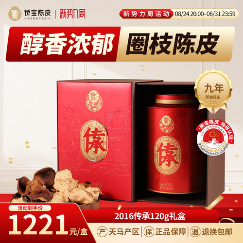 陈香浓郁 健脾和胃