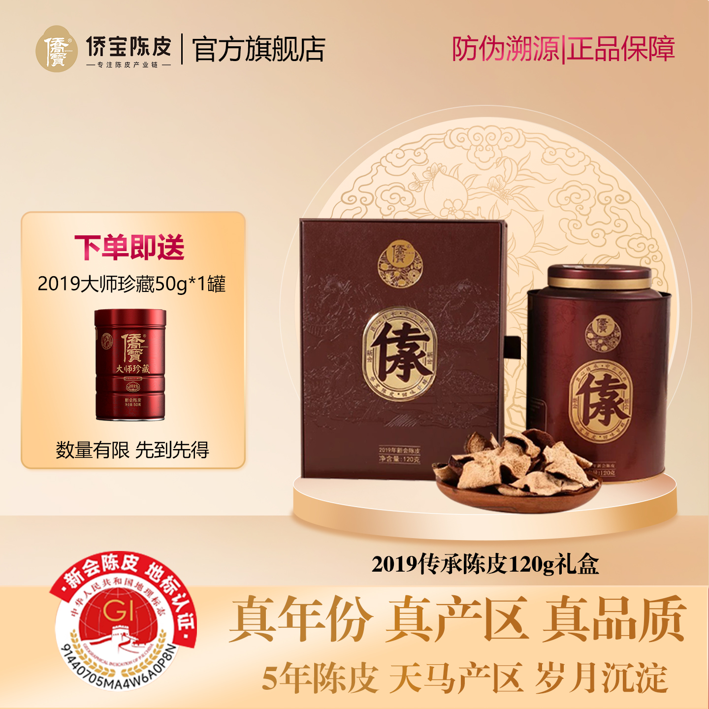 增香提鲜 健脾和胃