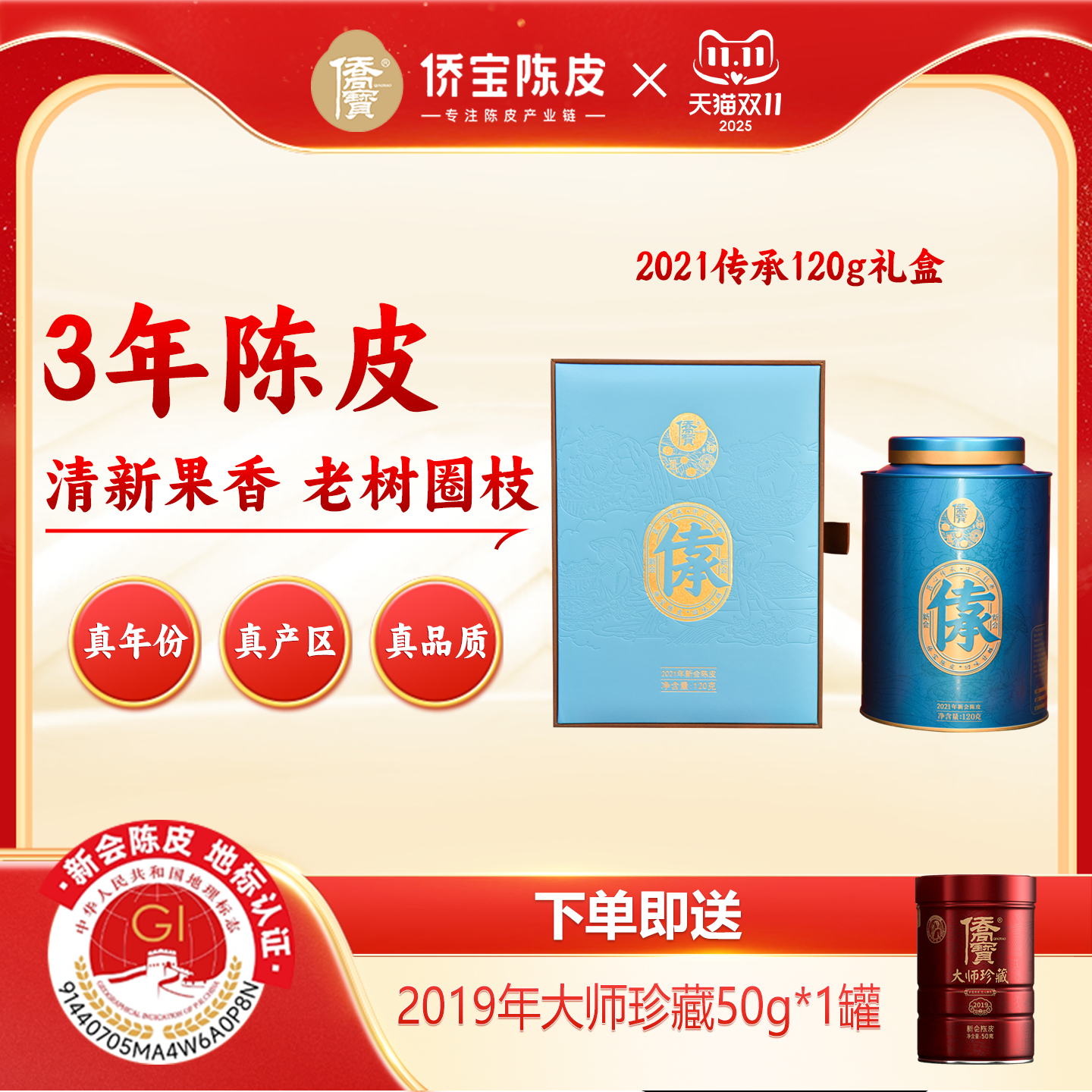 增香提鲜 健脾和胃