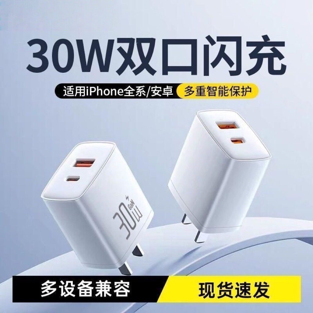 30W双口氮化镓快充头适用苹果