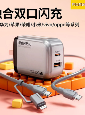 诺胜者iPhone17/16/15小团圆双口充电器二合一数据线套装低温快充头适用苹果14华为超级快充安卓小米17手机13
