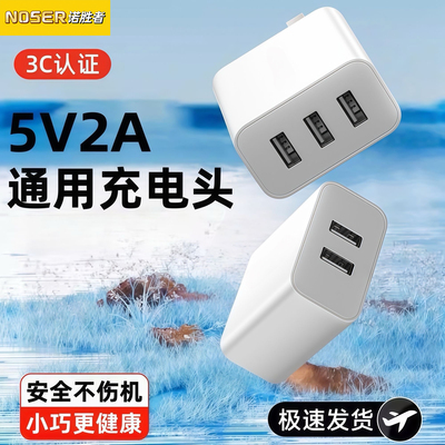 5V2A充电头手机充电器USB多接口