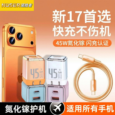 45W双口氮化镓快充头苹果充电器
