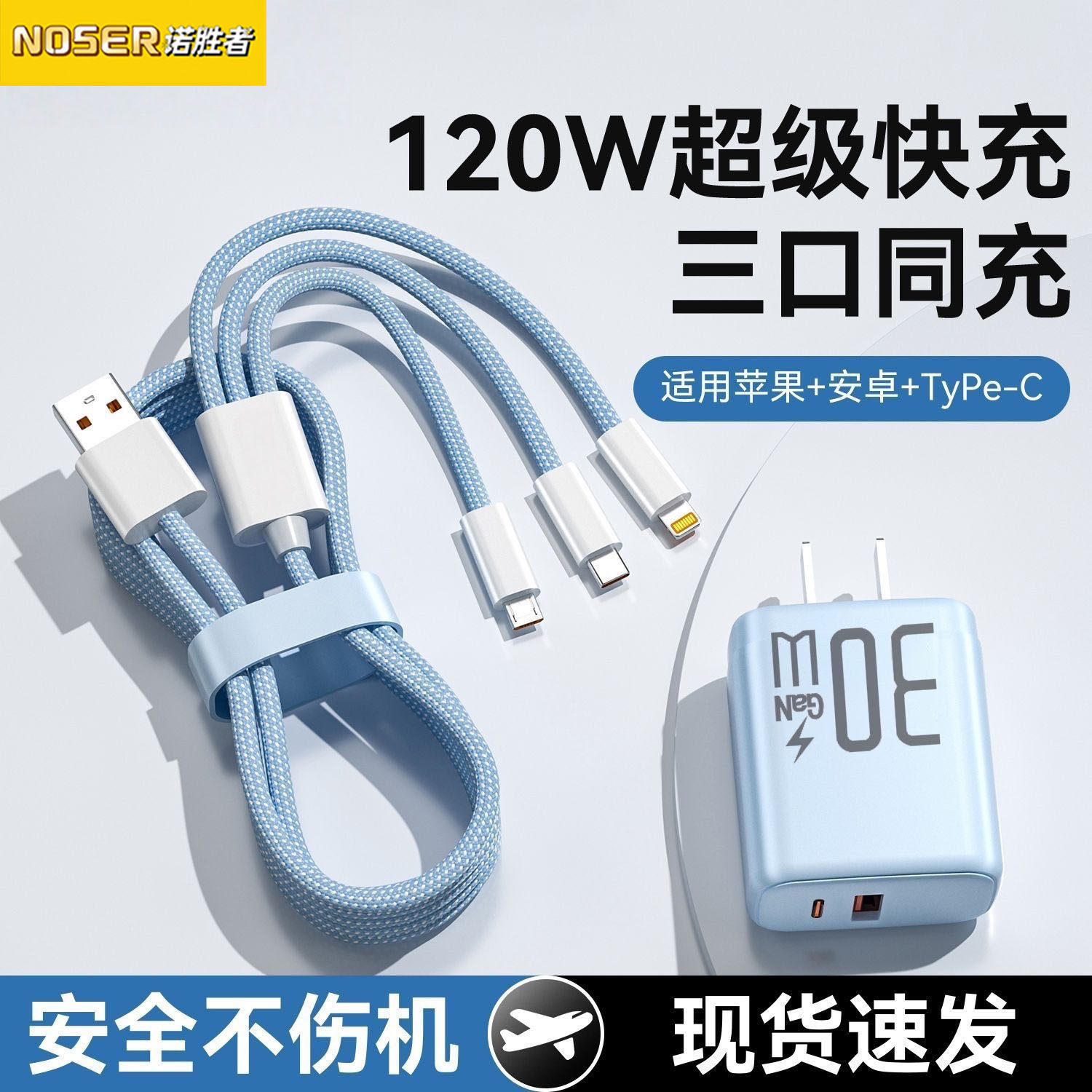 诺胜者双口30W超级快充三合一数据线充电器线适用苹果安卓手机通用一拖三头Typec套装车载多功能USB编织加长,3C数码配件,手机充电器,淘宝优惠券,粉丝福利购,淘宝优惠卷