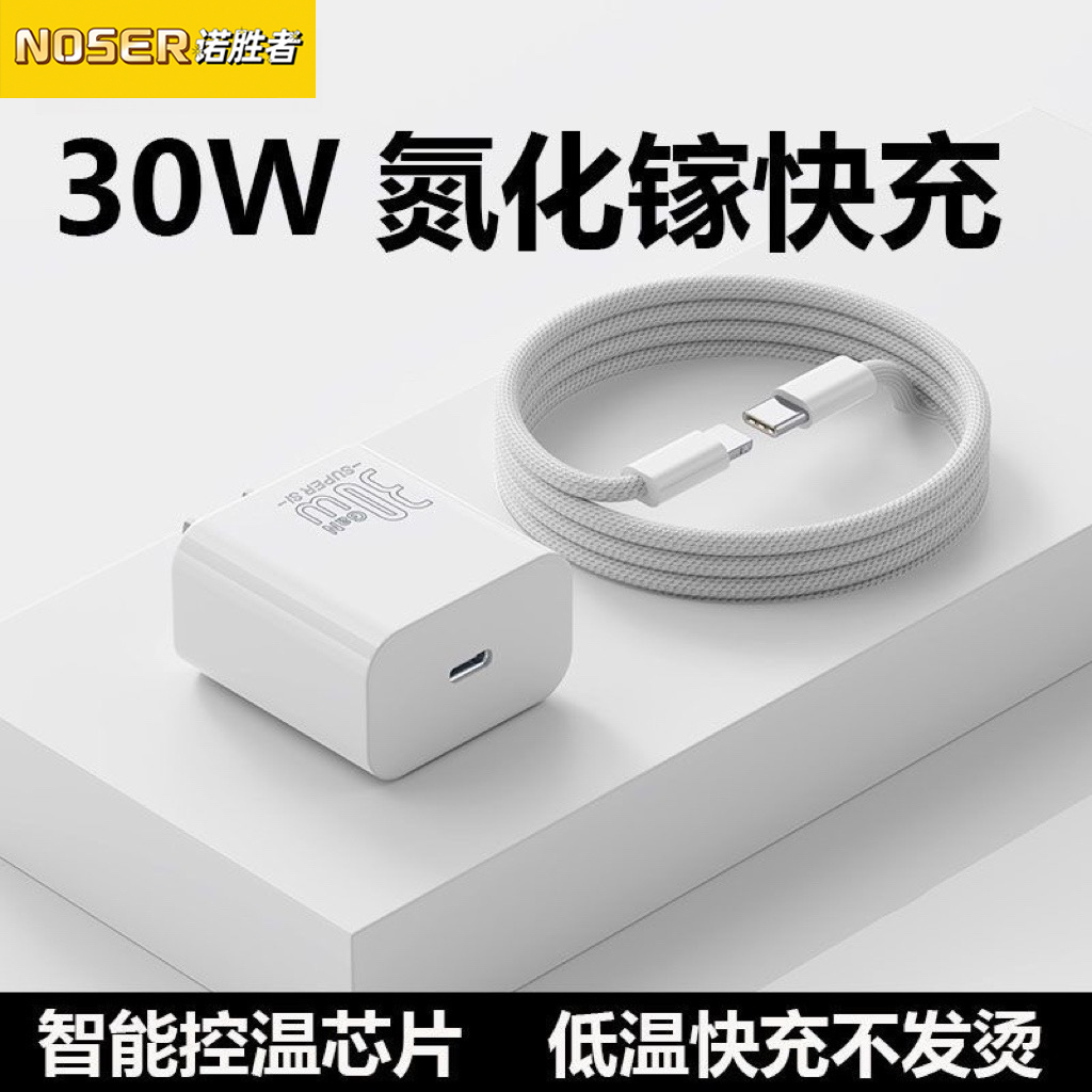 PD30W氮化镓适用苹果充电器套装