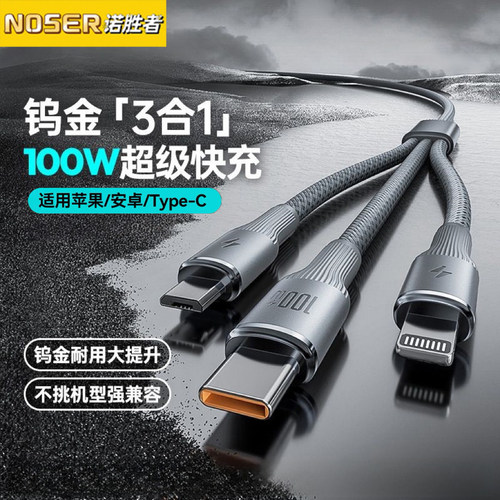 数据线三合一一拖三快充车载