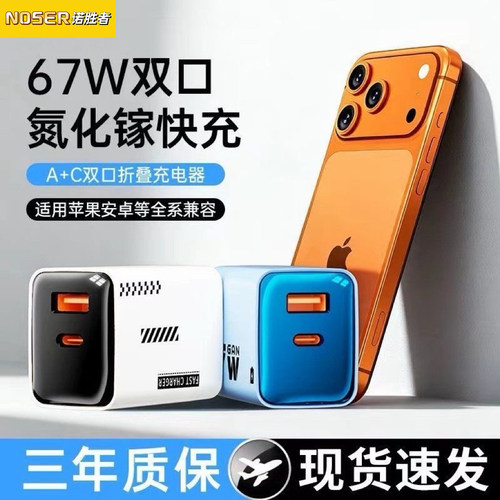 华为安卓手机插头67W氮化镓