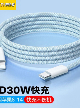 【30W快充】诺胜者适用苹果14promax充电线编织pd快充线iPhone13数据线2米11/12手机14平板iPadPro充电器线8p