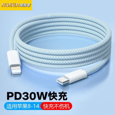 充电线编织pd快充线iPhone