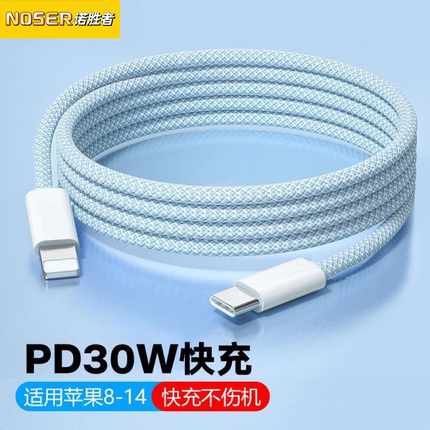 【30W Fast Charging】Nuo Sheng Zhe Compatible Apple 14 Pro Max Charging Cable Braided Pd Fast Charging Cable iPhone 13 Data Cable 2.11m /12 Mobile Phone 14 Tablet iPad Pro Charger Cable 8P