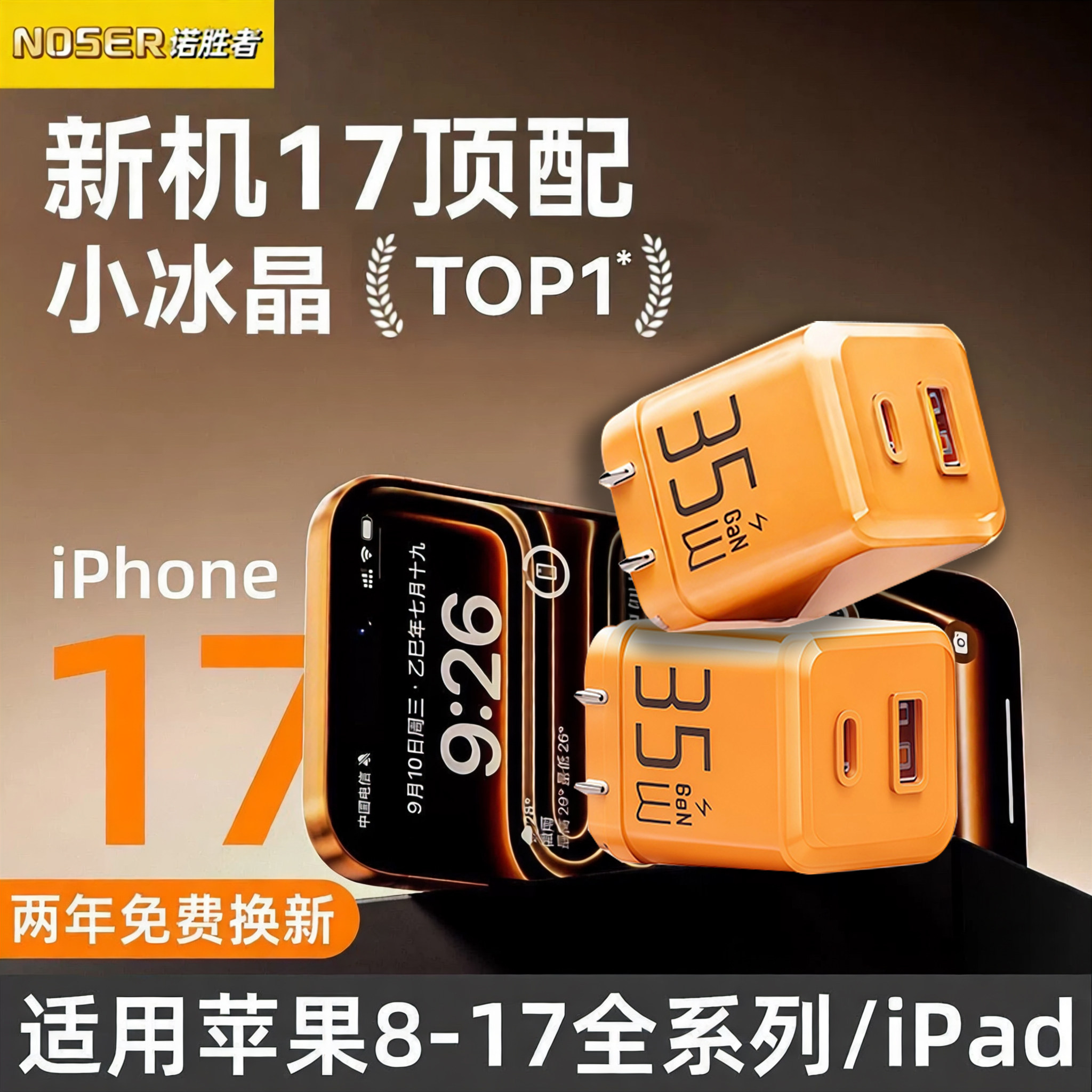 诺胜者35W双口充电器适用苹果图片