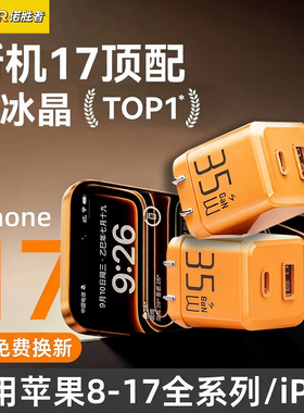 35w快充适用苹果iphone16/15/14/13/12proMax充电器PD双口双C碳化镓type数据线闪充ipad旅游折叠多孔自动断电