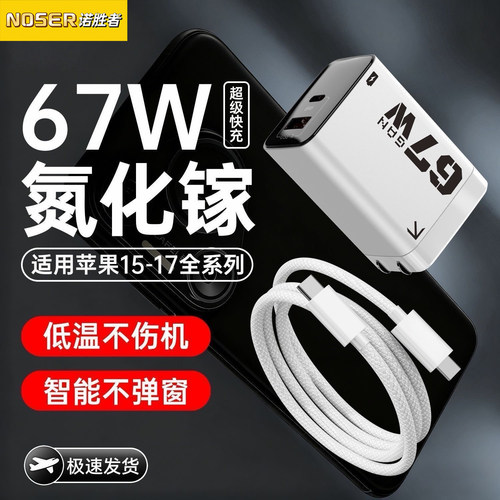 67W双口超级闪充适用华为苹果