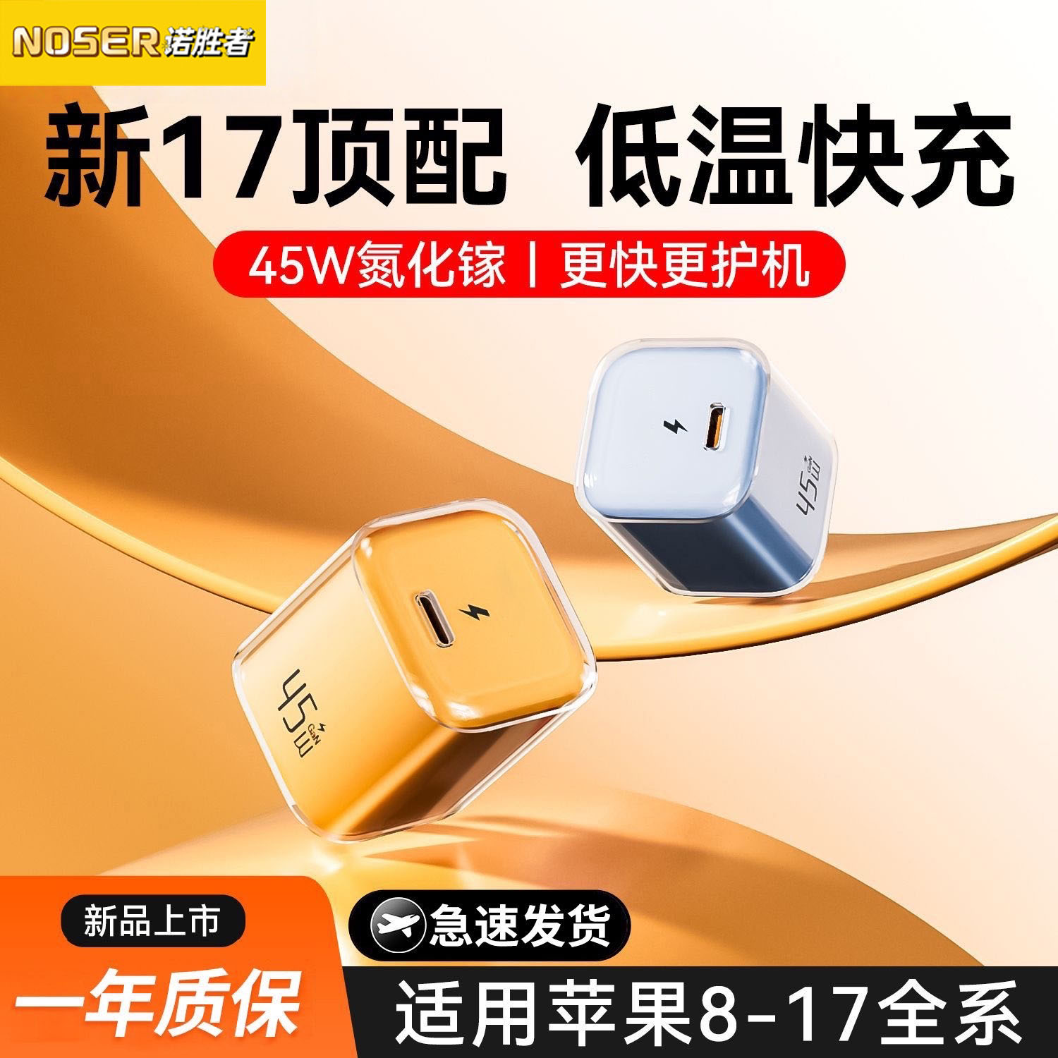 诺胜者45W氮化镓充电器适用苹果