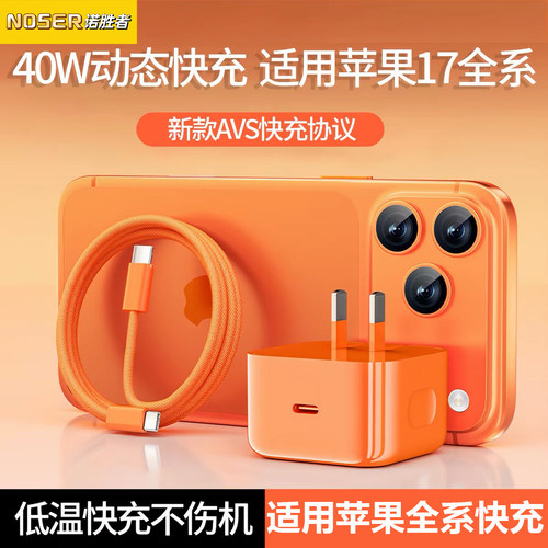40W动态快充适用苹果充电器17/16