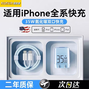 C快充套装 iPhone16充电器14ProMax快充13闪充12插头Type 15手机X 正品 诺胜者35W双口氮化镓适用苹果充电器原装