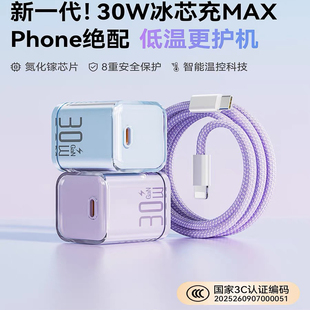 诺胜者30W小冰块pd快充适用苹果16充电器iPhone15promax手机14plus插头13原12氮化镓11平板ipad数据线一套装