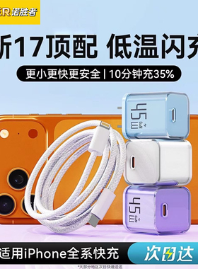 45W氮化镓适用苹果17充电器16promax快充15/14plus插头13/12手机17air充电头pd数据线正品typec套装ipad闪充