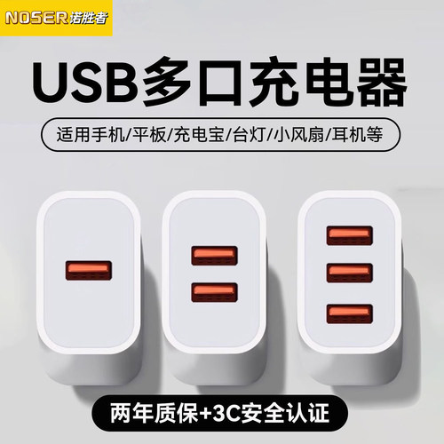 5V2A充电头手机充电器USB多接口