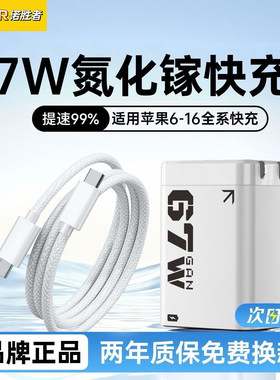 67W双口超级闪充适用华为苹果