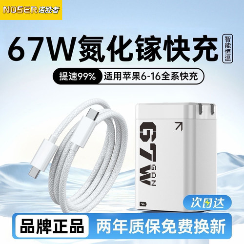 67W双口超级闪充适用华为苹果